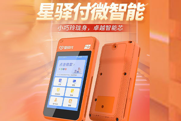 普兰店国通微电签POS机